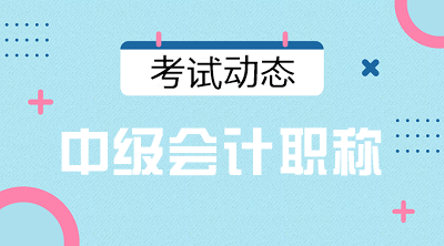 2021年广东茂名中级会计师报名条件学历要求