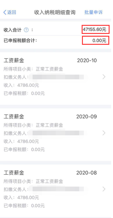 【温馨提示】请查收个税APP扣缴信息操作指南~值得收藏！