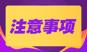 2021年1月份杭州期货从业资格考试准考证打印入口及注意事项