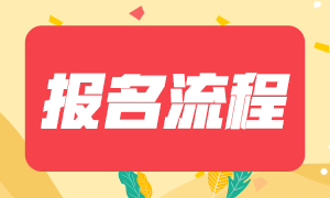 广州期货从业资格考试1月报名流程与报名入口