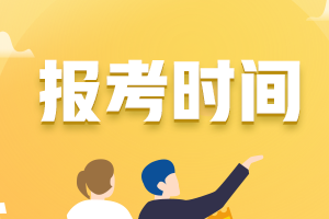 杭州2021年CFA考试报名时间