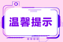 2021年ACCA年费在线支付步骤及常见注意事项