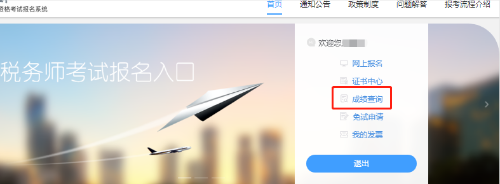 税务师成绩查询步骤2
