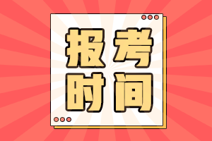 山西太原2021会计中级考试报考时间