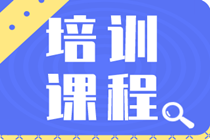 你了解网校2021年高级经济师超值精品班培训课程吗？