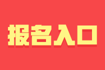 深圳2021期货从业报名条件与报名入口？