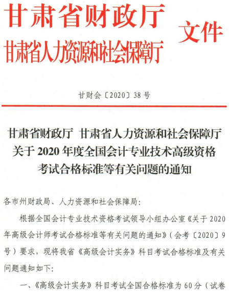 甘肃张掖2020年高级会计师考试合格标准
