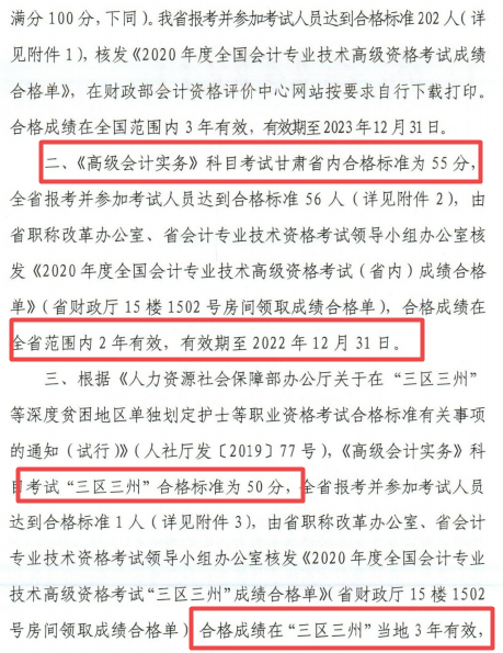 甘肃张掖2020年高级会计师考试合格标准