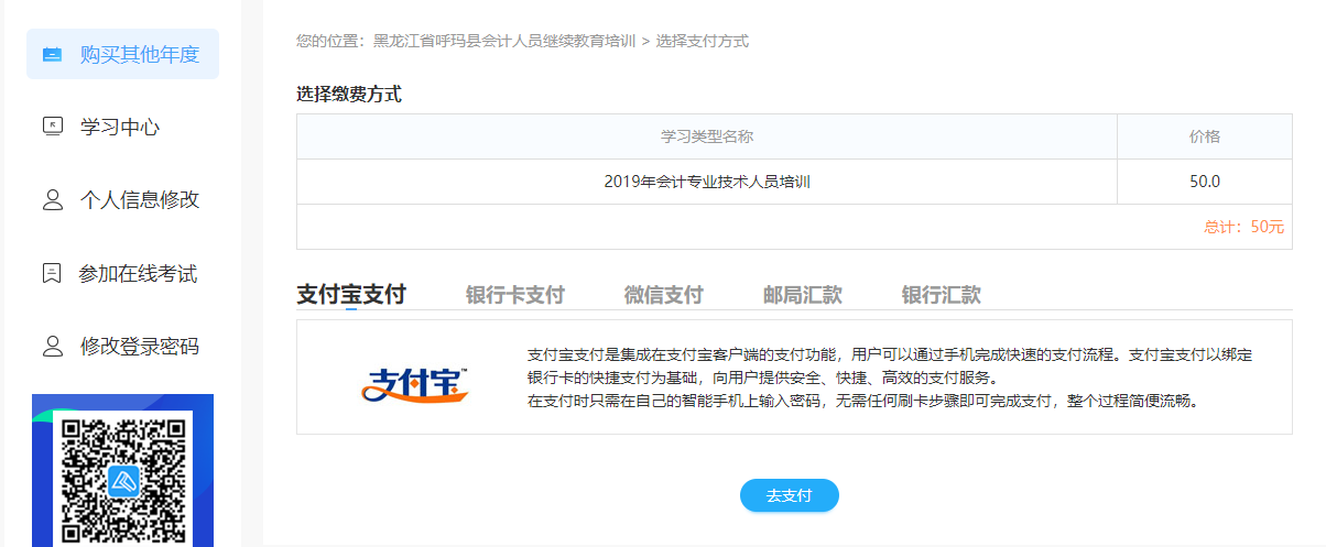 黑龙江省呼玛县会计人员继续教育电脑端网上学习流程