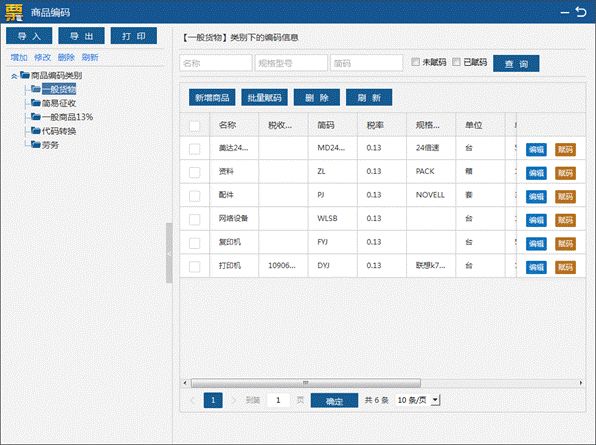 【实用】增值税专用发票电子化！为你送上系统操作手册→