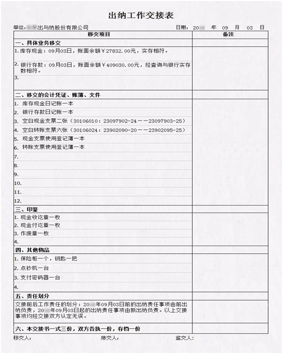 出纳交接工作需要注意的有哪些？交接流程是什么？