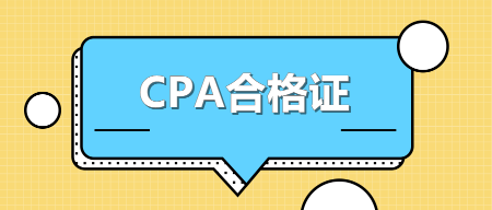 甘肃2020年CPA专业阶段合格证可以下载啦~
