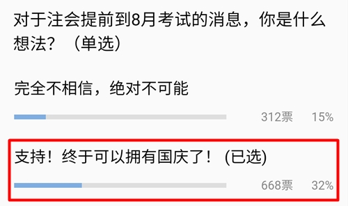 网爆消息！2021注会考试或将提前到8月份？你咋看？