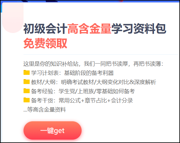 江苏省2021初级会计考试免费资料包！快来下载