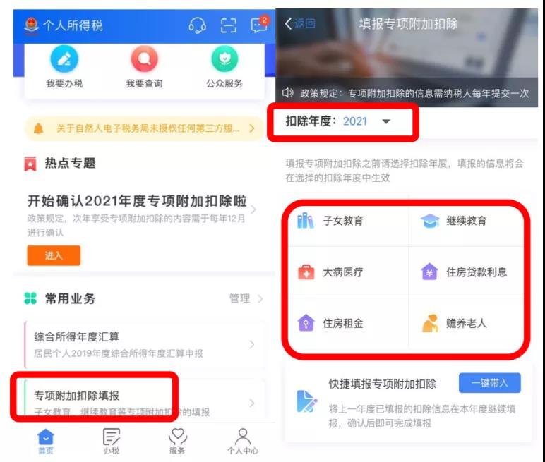 倒计时8天！2021年个税专项附加扣除如何确认或更新？