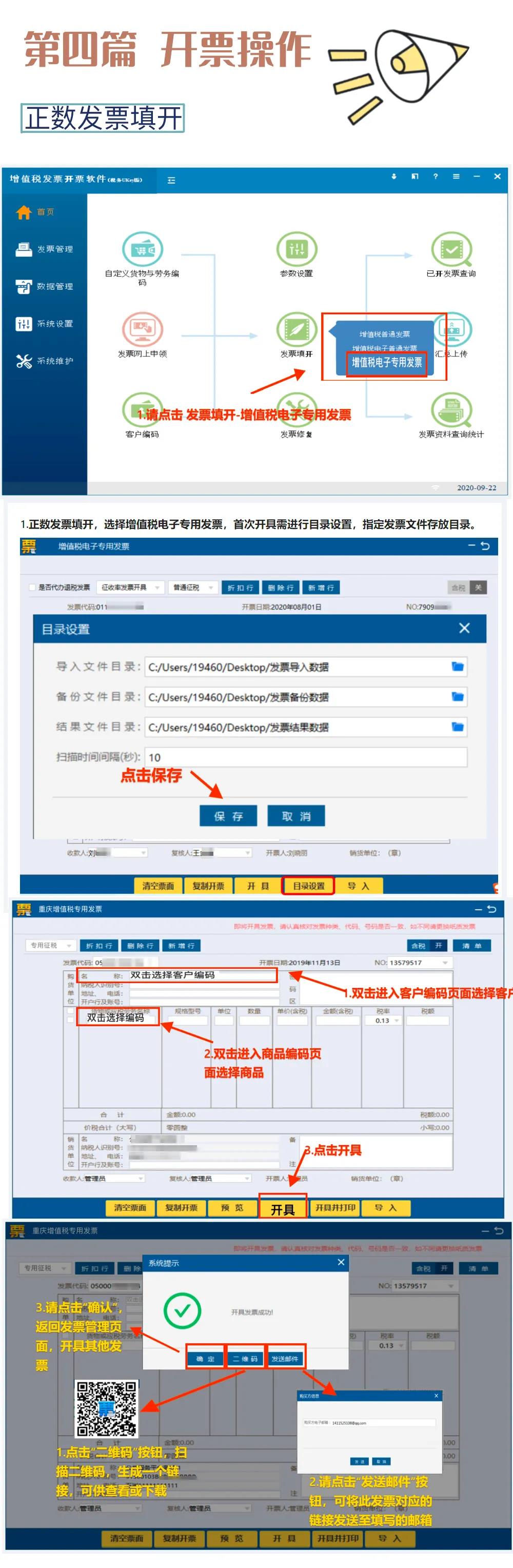 增值税电子专用发票操作指南