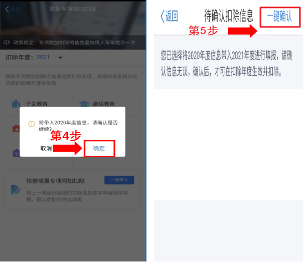 12月31日前！2021年个人所得税专项附加扣除信息请及时确认