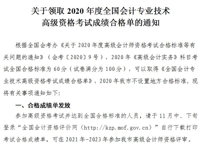 天津2020高级会计师合格标准是多少？