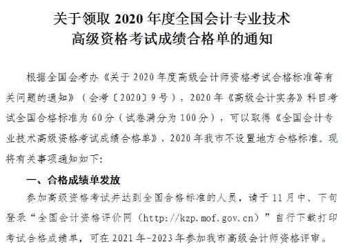 天津2020高级会计师合格标准是多少？