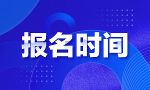 CMA报名时间5