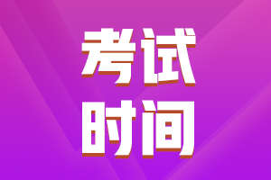 江苏省2021会计初级考试时间在什么时候啊？