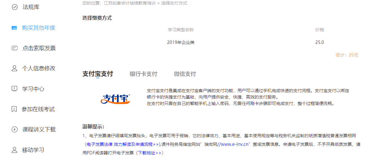 江苏省如皋市会计人员继续教育网上学习流程