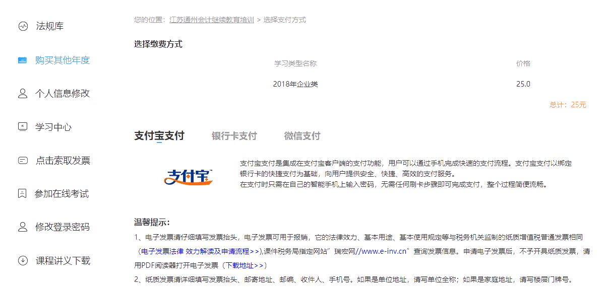 江苏省南通市通州区会计人员继续教育网上学习流程