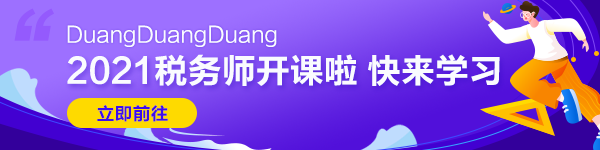  在职考生一年通过税务师五科学习心得：懦夫从不启程， 弱者死于路上， 只剩我们前行！