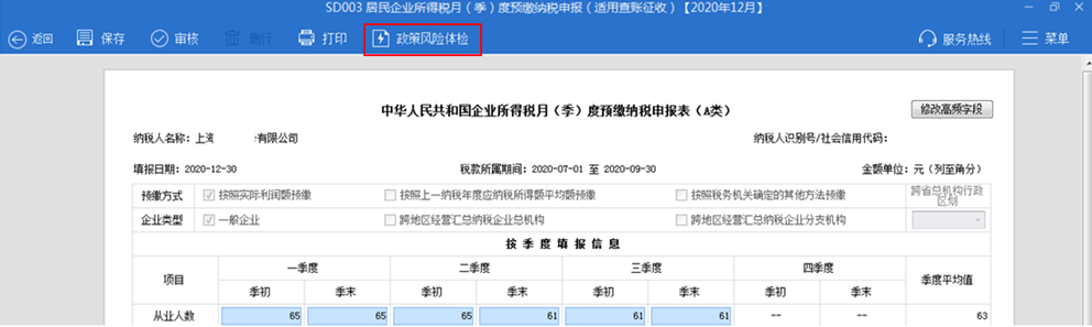 还在担心企业所得税季度预缴申报有误？我们来帮你