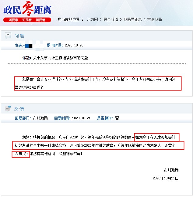 考过初级会计,到底用不用继续教育！财政局这样答复