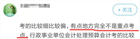 教训：2021高会备考万万不可放弃“不重要”章节