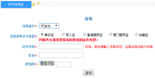 2021天津会计高级准考证打印时间公布了吗？