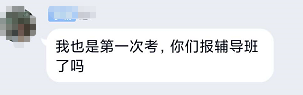 很多考生问：考高会需要报班吗？现在报班来得及吗？