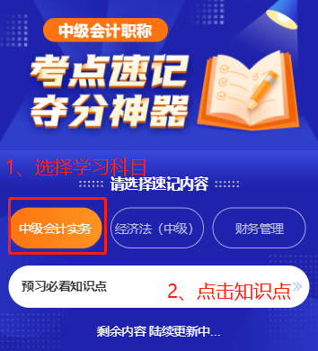 打开考点神器马上GET重要考点