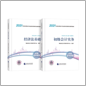 这笔钱真的不能省！强烈建议购买2021新版初级教材！