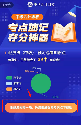 中级神器不仅可以速记考点 还能领对应考点下载版 ！