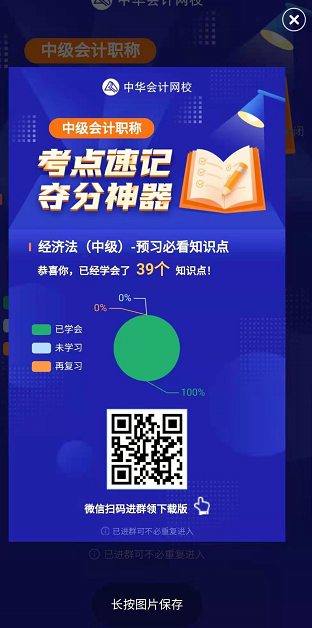 中级神器不仅可以速记考点 还能领对应考点下载版 ！