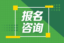 江西2021年中级会计考试报名咨询电话