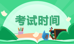 2021深圳注册会计师综合考试时间是几月份？
