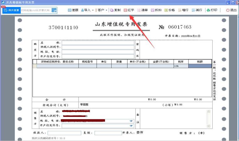 發票開錯了怎麼辦