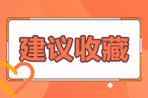 你知道2021年广州考生特许金融分析师机考预约流程吗？