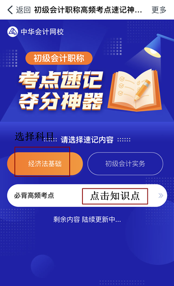 拯救碎片化时间！初级考点神器有点好用...