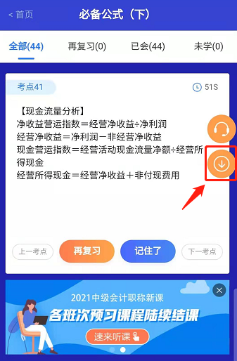 好消息！中级会计职称考点速记神器知识点又更新啦