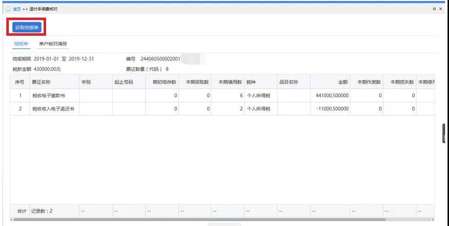 @财务人员：2020年度个人所得税扣缴手续费退付操作指引来啦！