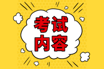 2021高级经济师《财政税收专业》考哪些内容？