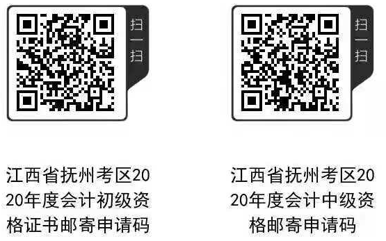 江西抚州2020年中级会计证书领取通知公布