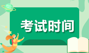 2021贵州岛注册会计师考试时间及考试科目