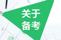 2021年中级经济师《金融专业》重点备考章节，你都清楚吗？