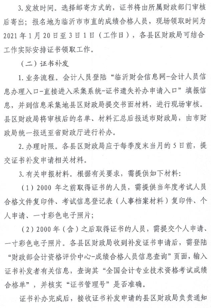 山东临沂2020中级会计资格证书领取通知