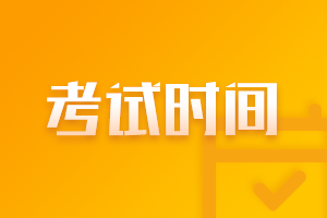 2021青海玉树中级会计职称考试时间在几月？